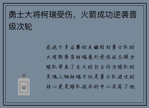 勇士大将柯瑞受伤，火箭成功逆袭晋级次轮