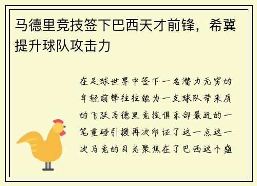 马德里竞技签下巴西天才前锋，希冀提升球队攻击力