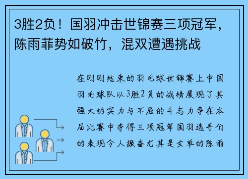 3胜2负！国羽冲击世锦赛三项冠军，陈雨菲势如破竹，混双遭遇挑战
