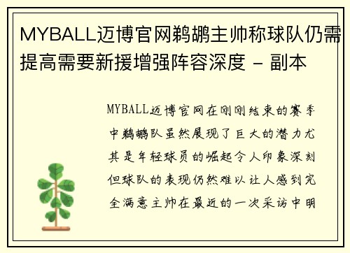 MYBALL迈博官网鹈鹕主帅称球队仍需提高需要新援增强阵容深度 - 副本
